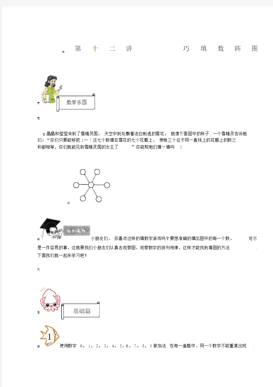 一年级奥数巧填数阵图.doc