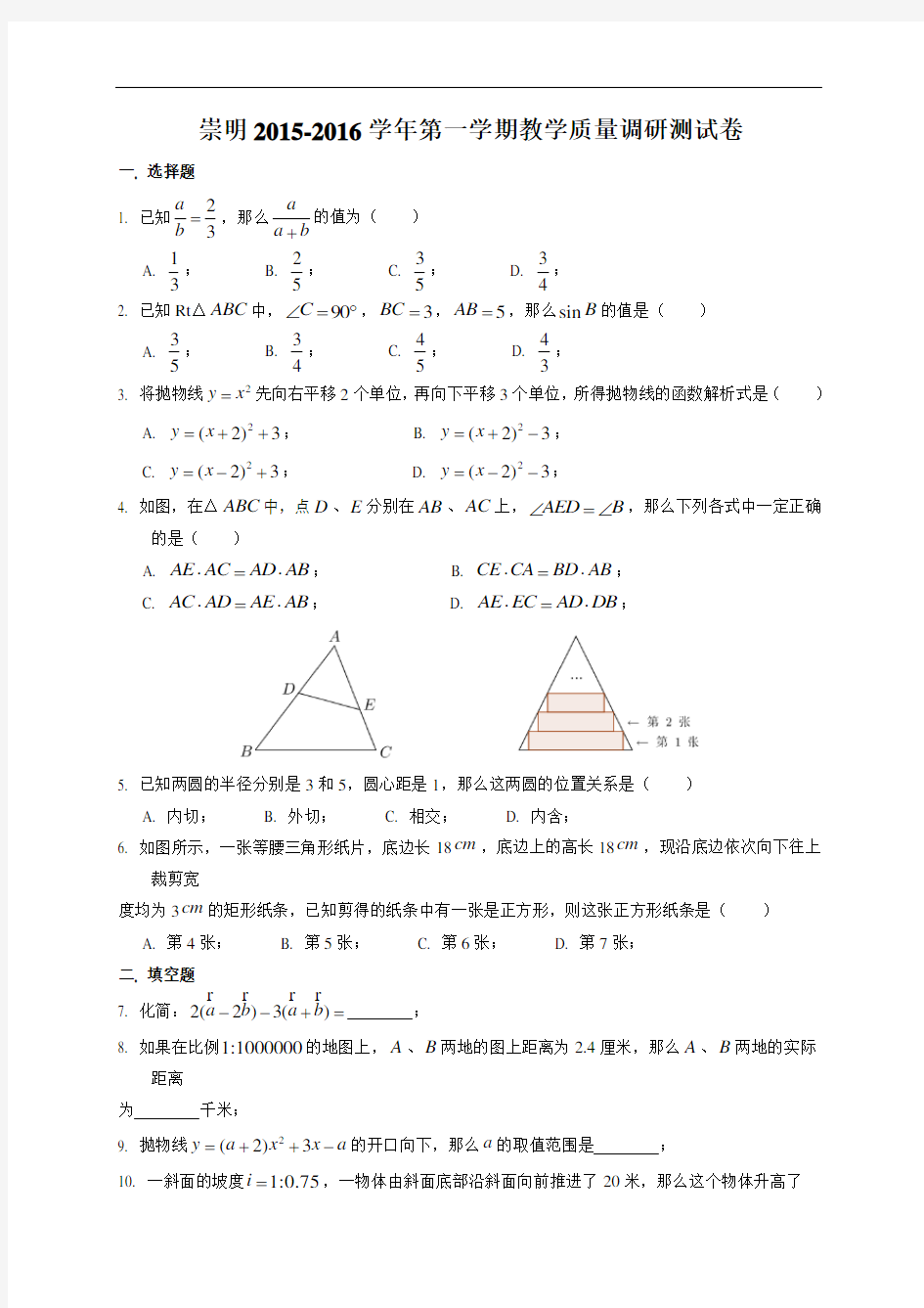 上海市崇明县2016年数学一模解析版