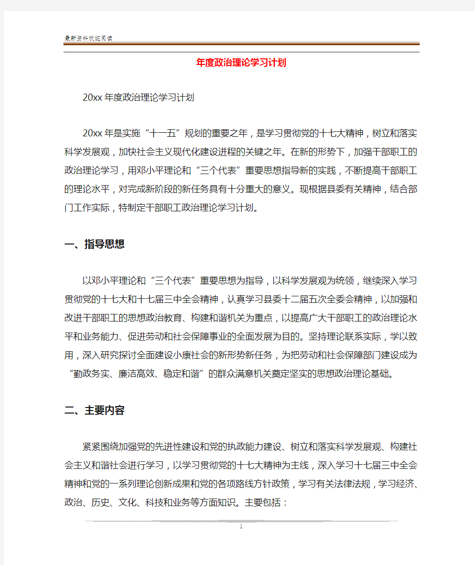  年度政治理论学习计划