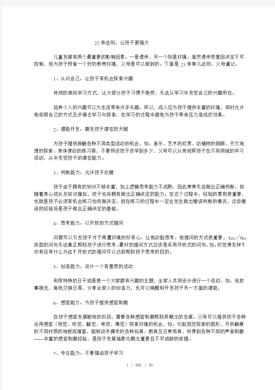 用正确的方式关心孩子