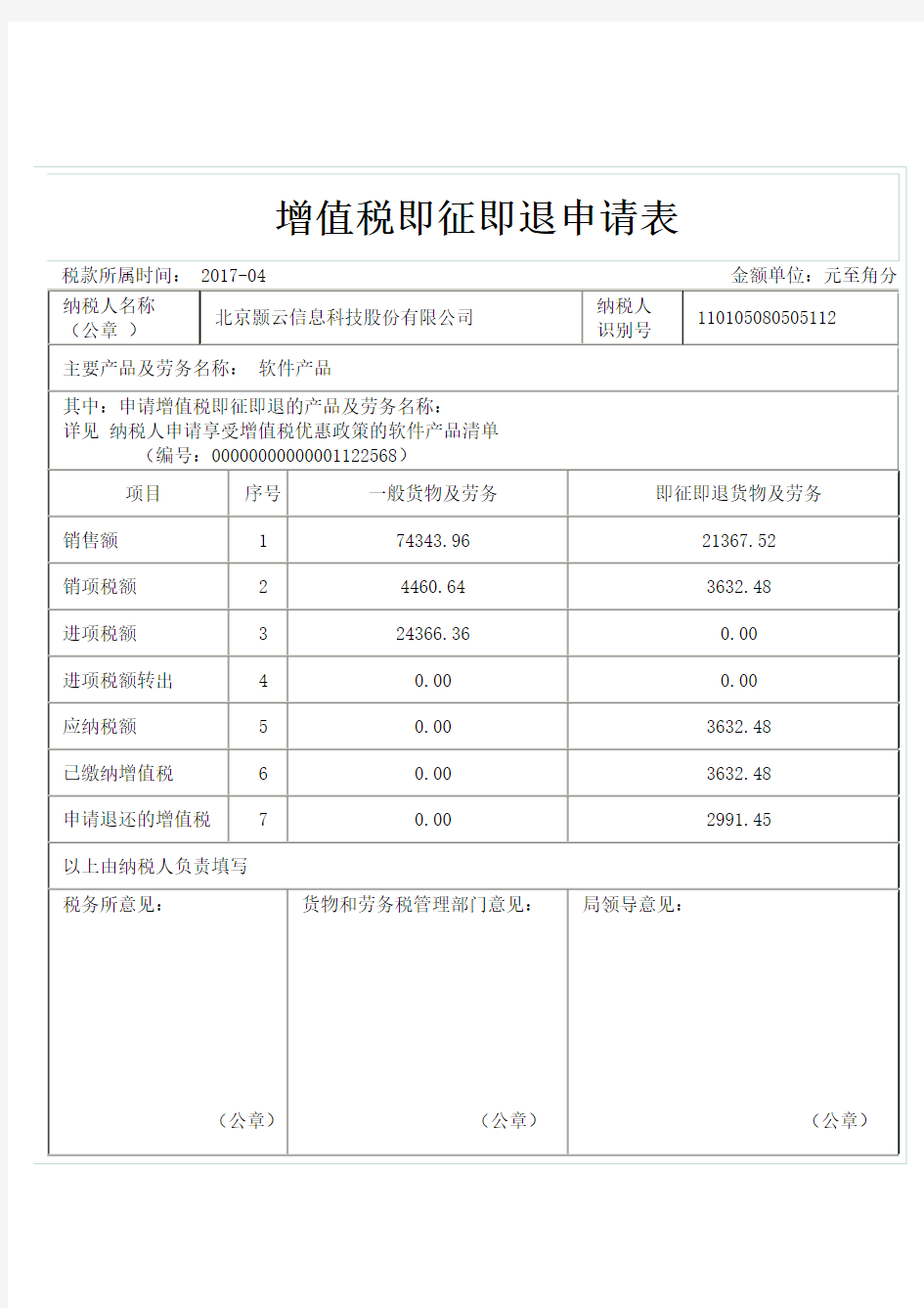 增值税即征即退提交资料