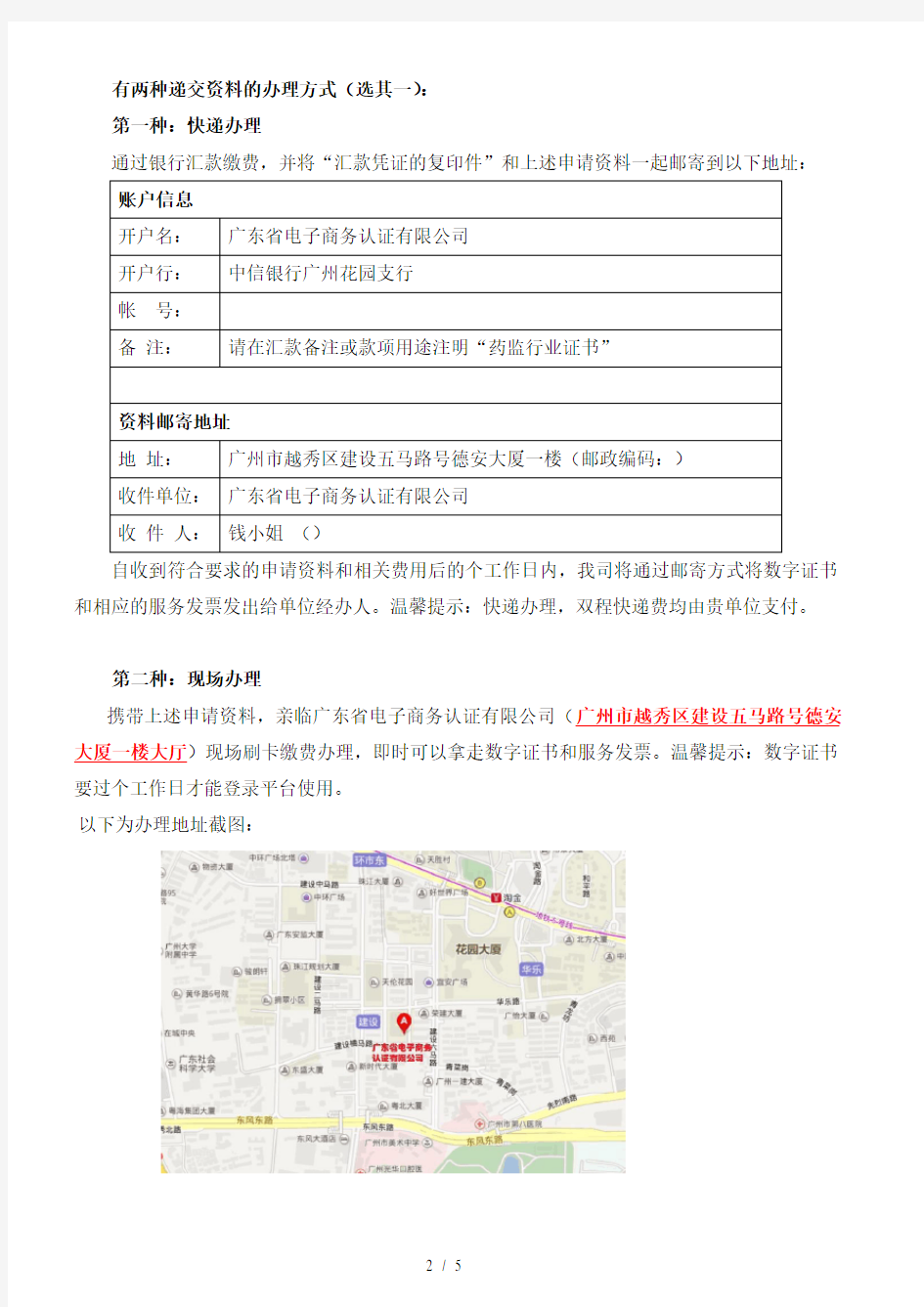 广东省食品药品监督局管理平台数字证书办理流程