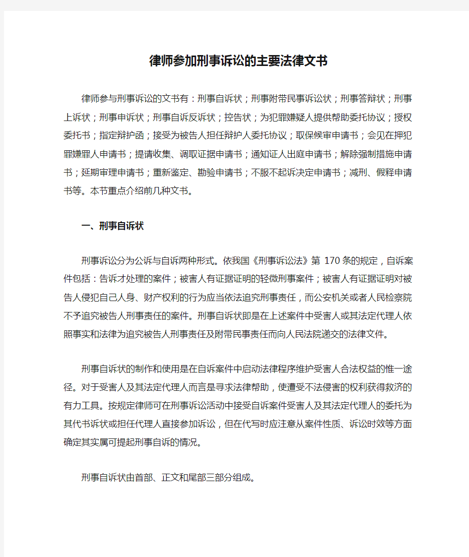 律师参加刑事诉讼的主要法律文书