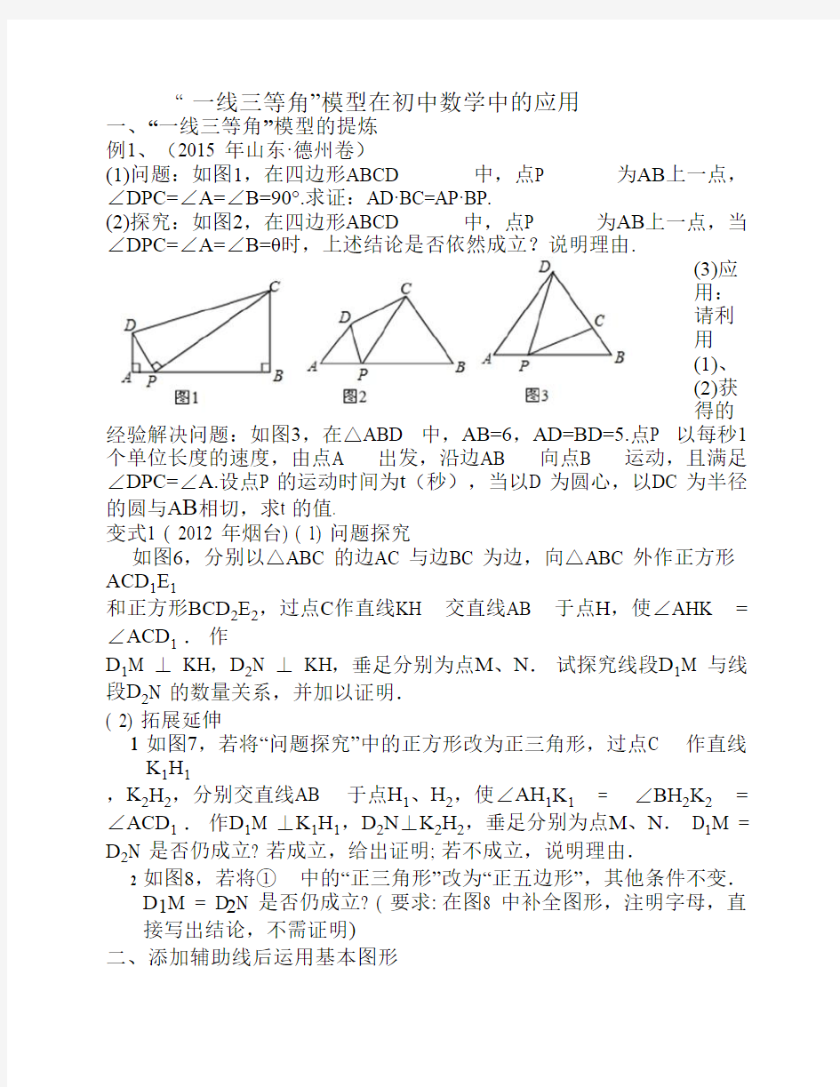 一线三等角典型例题