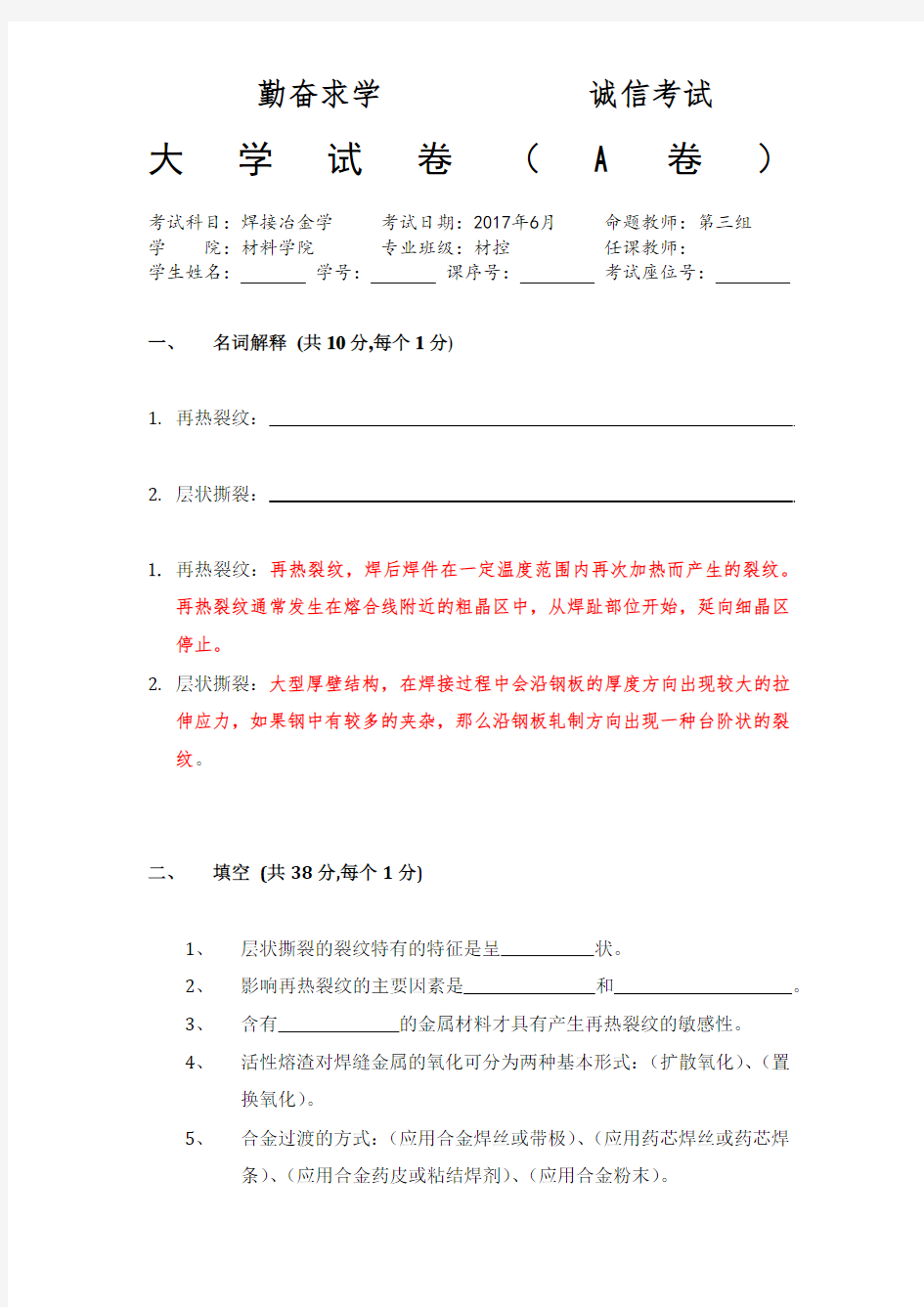 焊接冶金学期末考试试卷