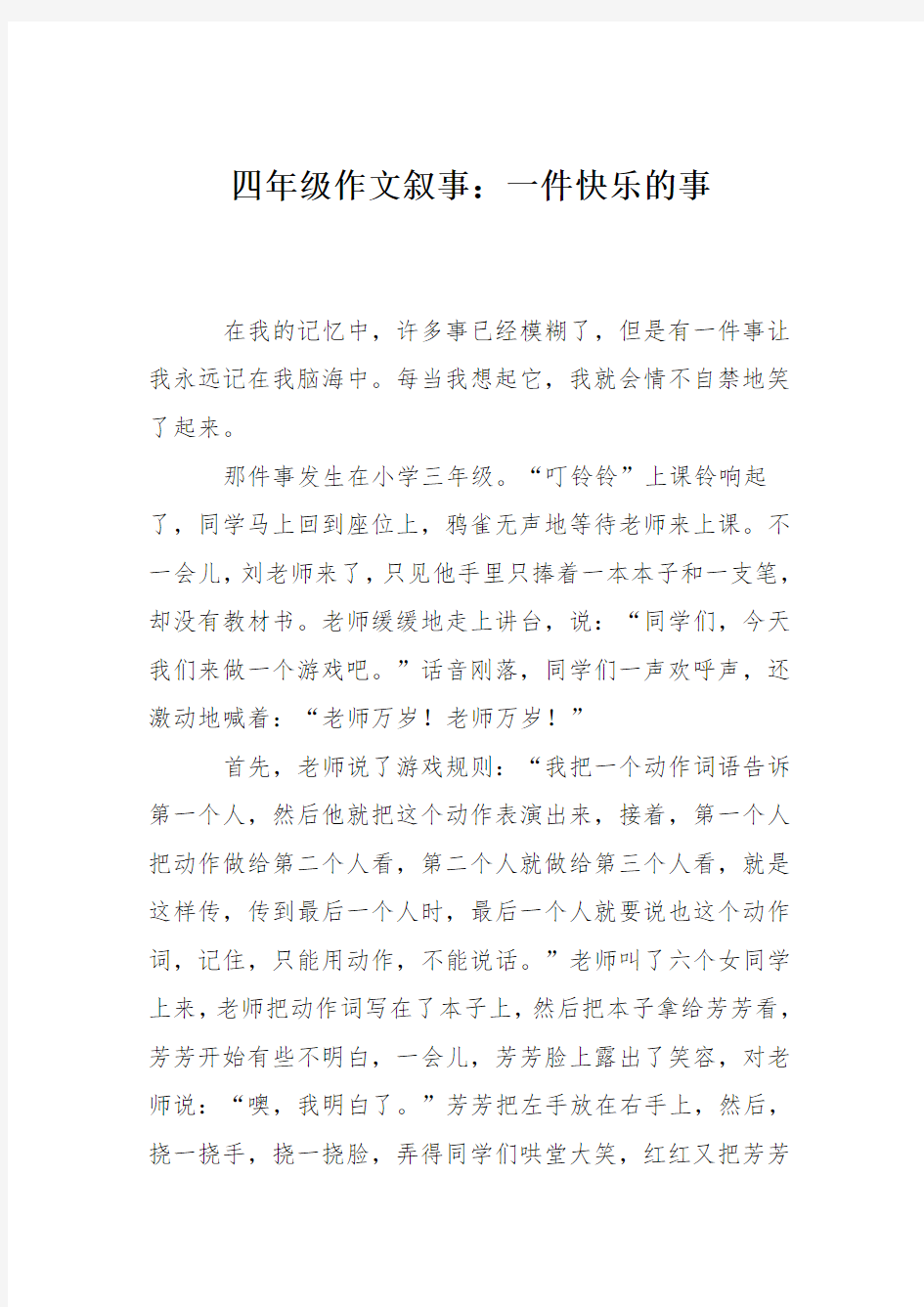 四年级作文叙事：一件快乐的事