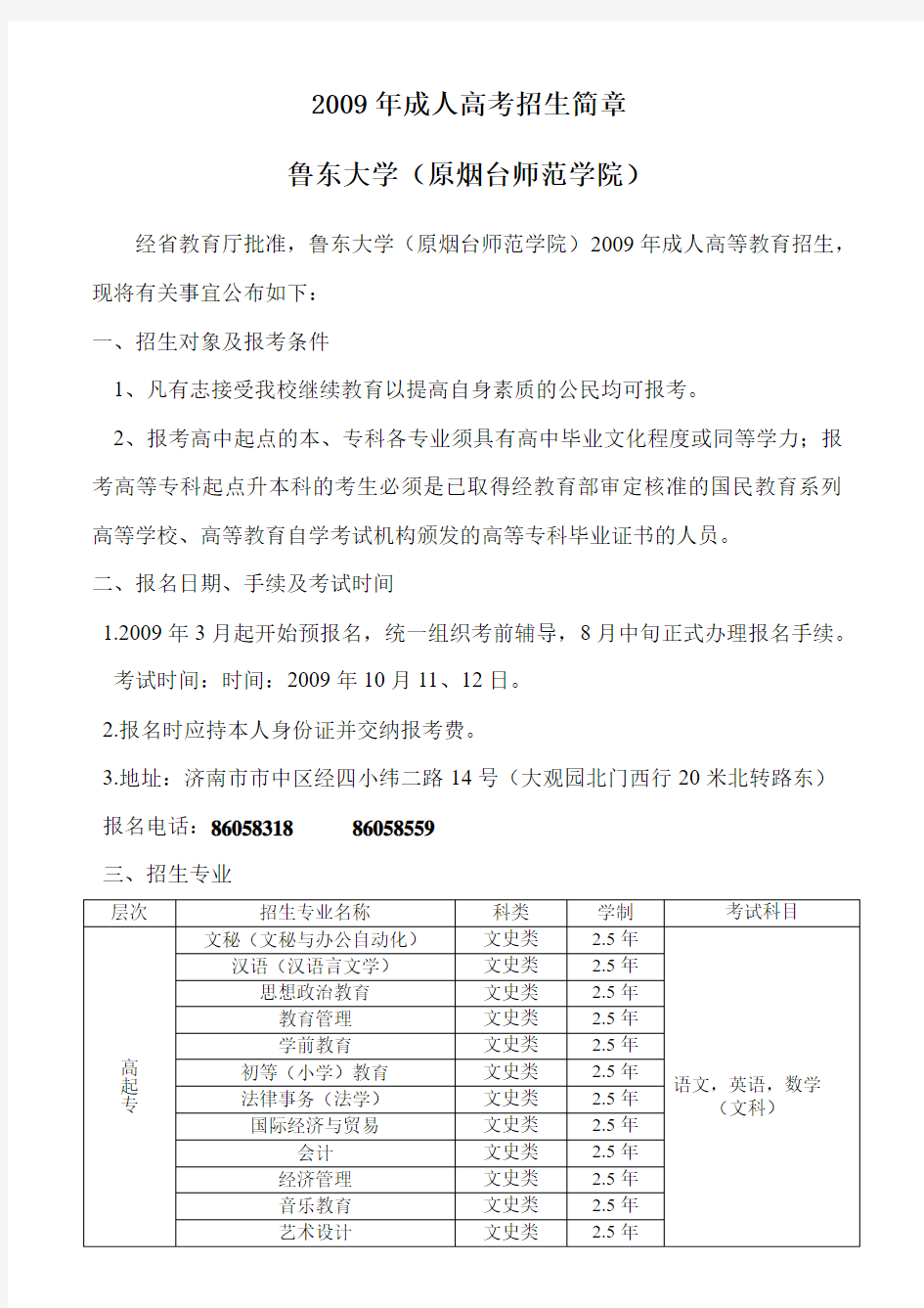 2009年成人高考招生简章