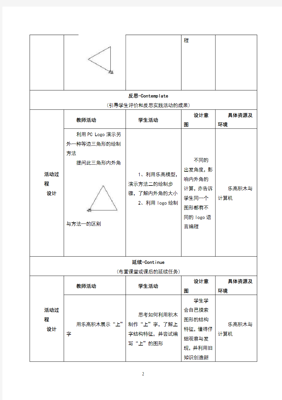 (乐高课堂教学设计)