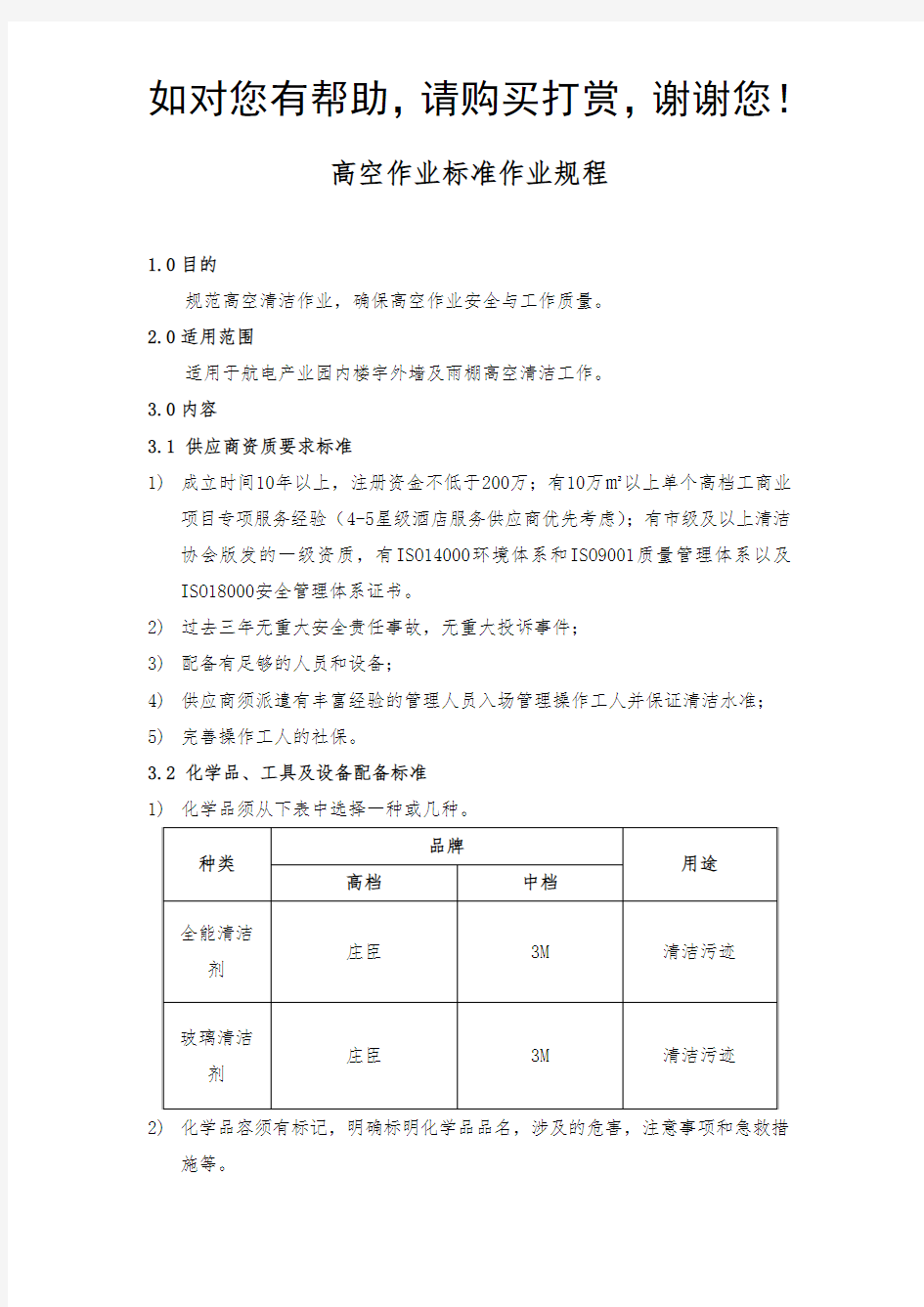 高空作业标准作业规程