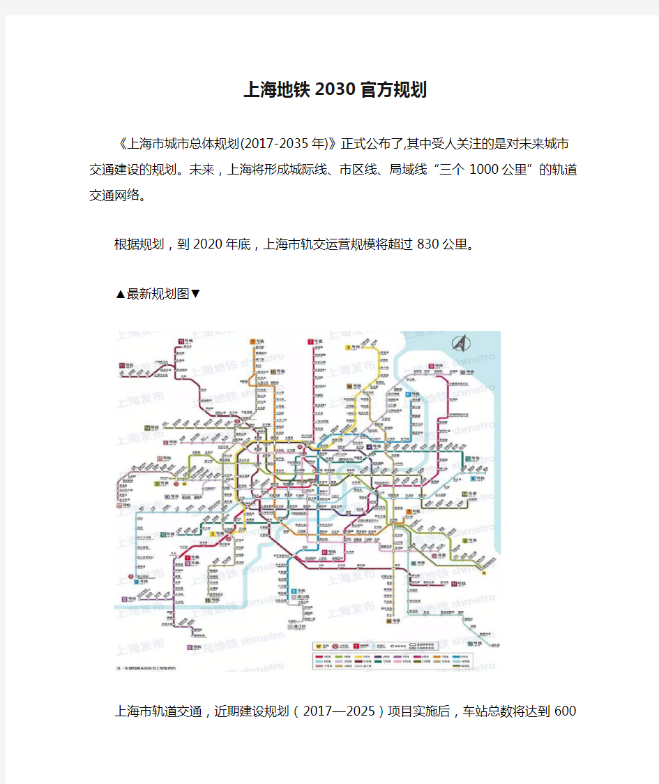 上海地铁2030官方规划