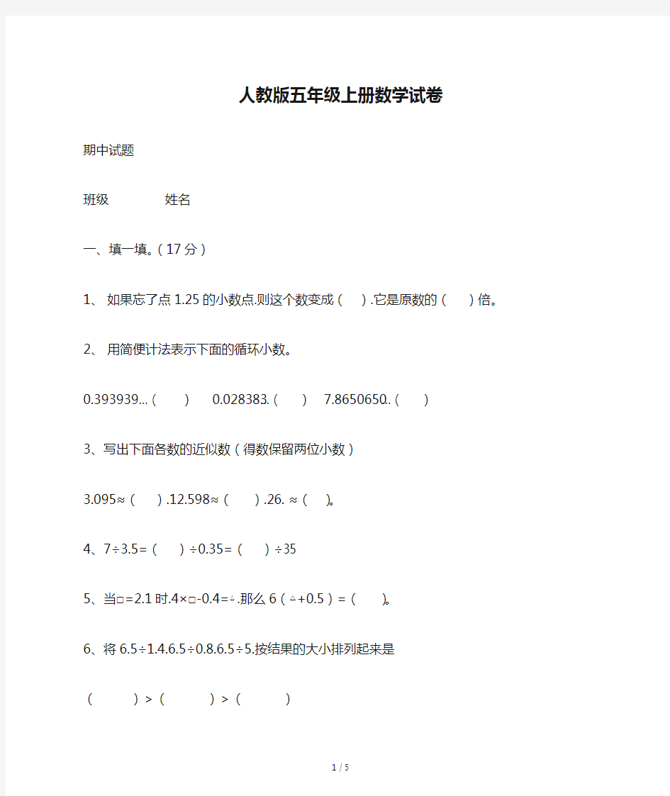 人教版五年级上册数学试卷