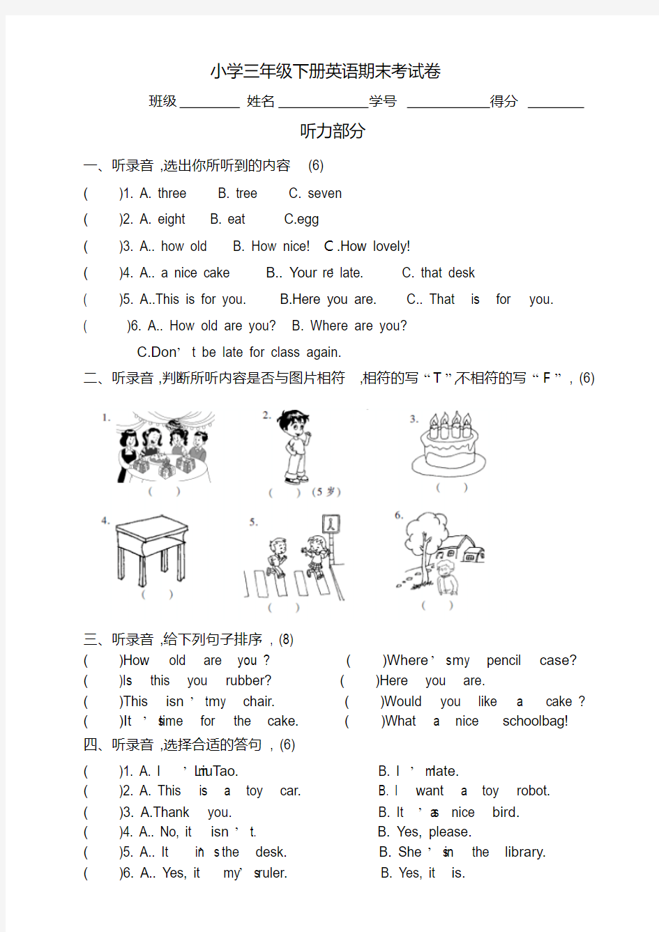 小学三年级英语下册期末考试卷