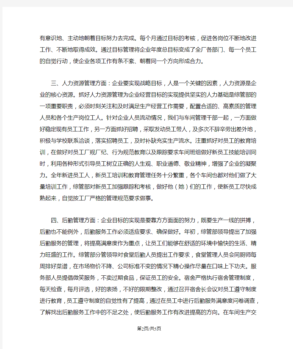 企业综合管理部工作总结