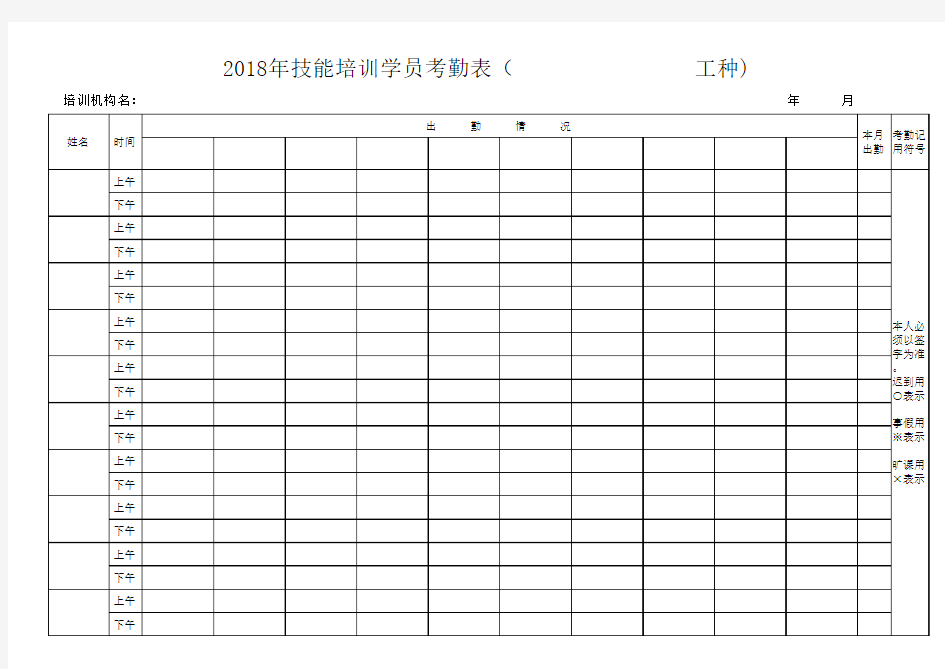 2018年职业学校技能培训学员考勤表(样表)