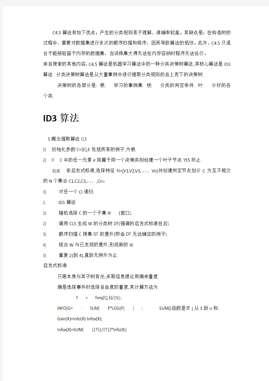 机器学习10大经典算法.