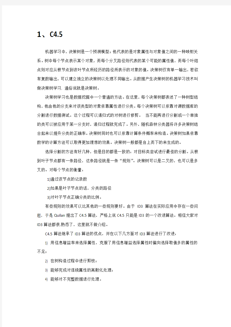 机器学习10大经典算法.