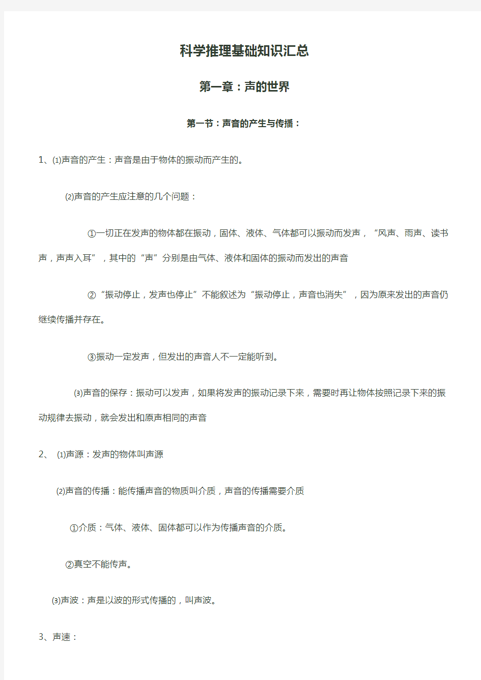 广东省考必备科学推理知识归纳大全