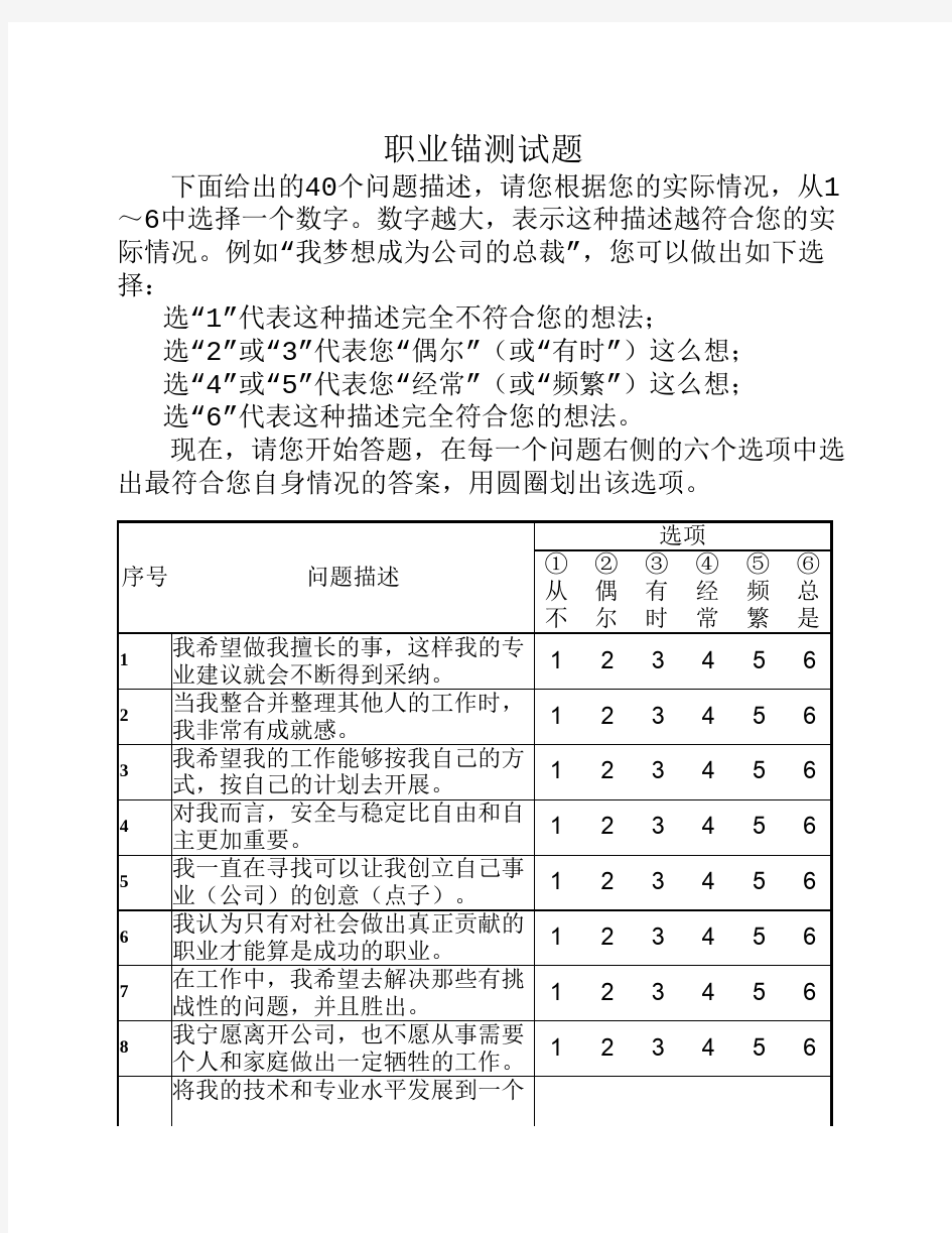 职业锚测试题