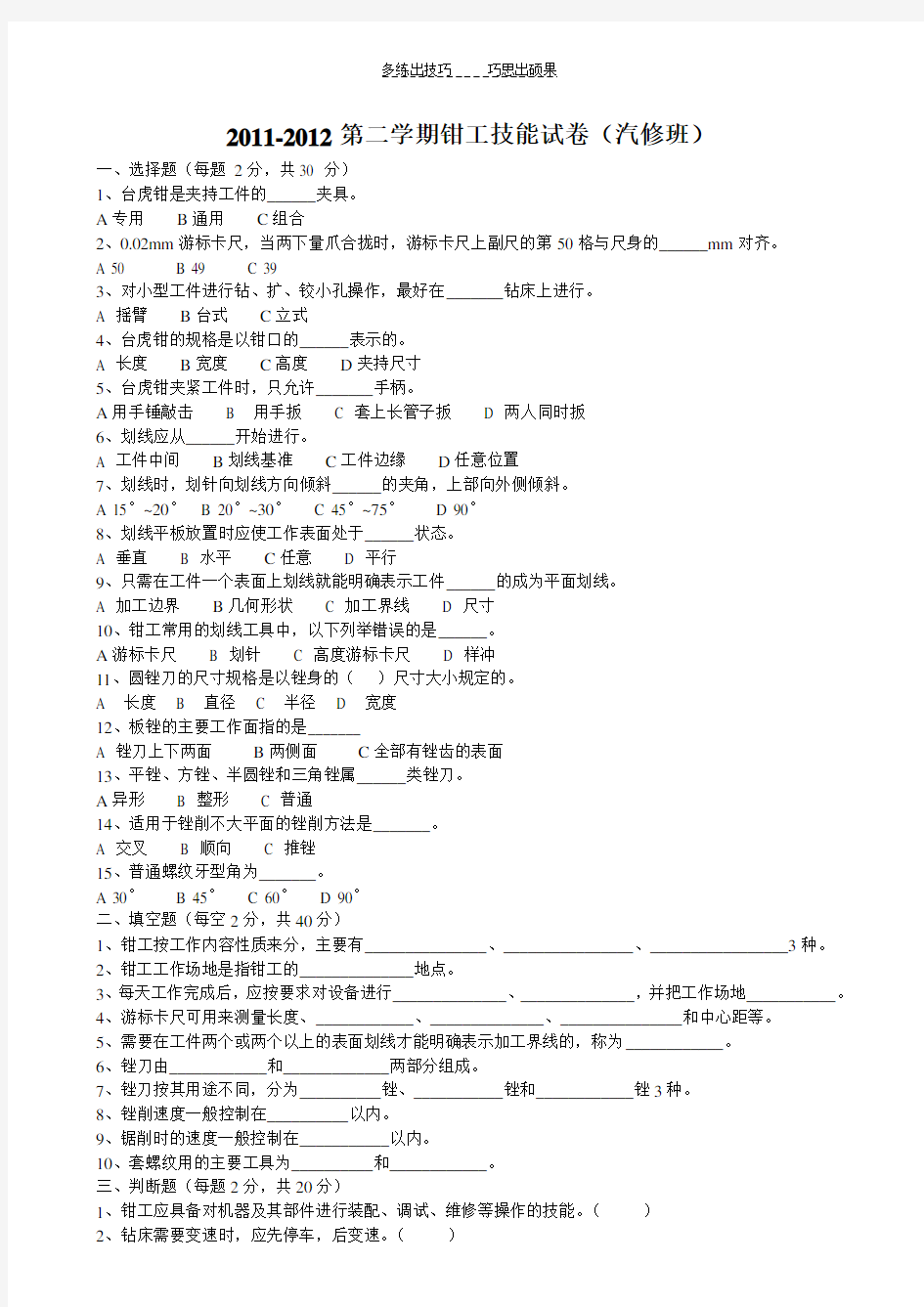 钳工基础试卷及答案