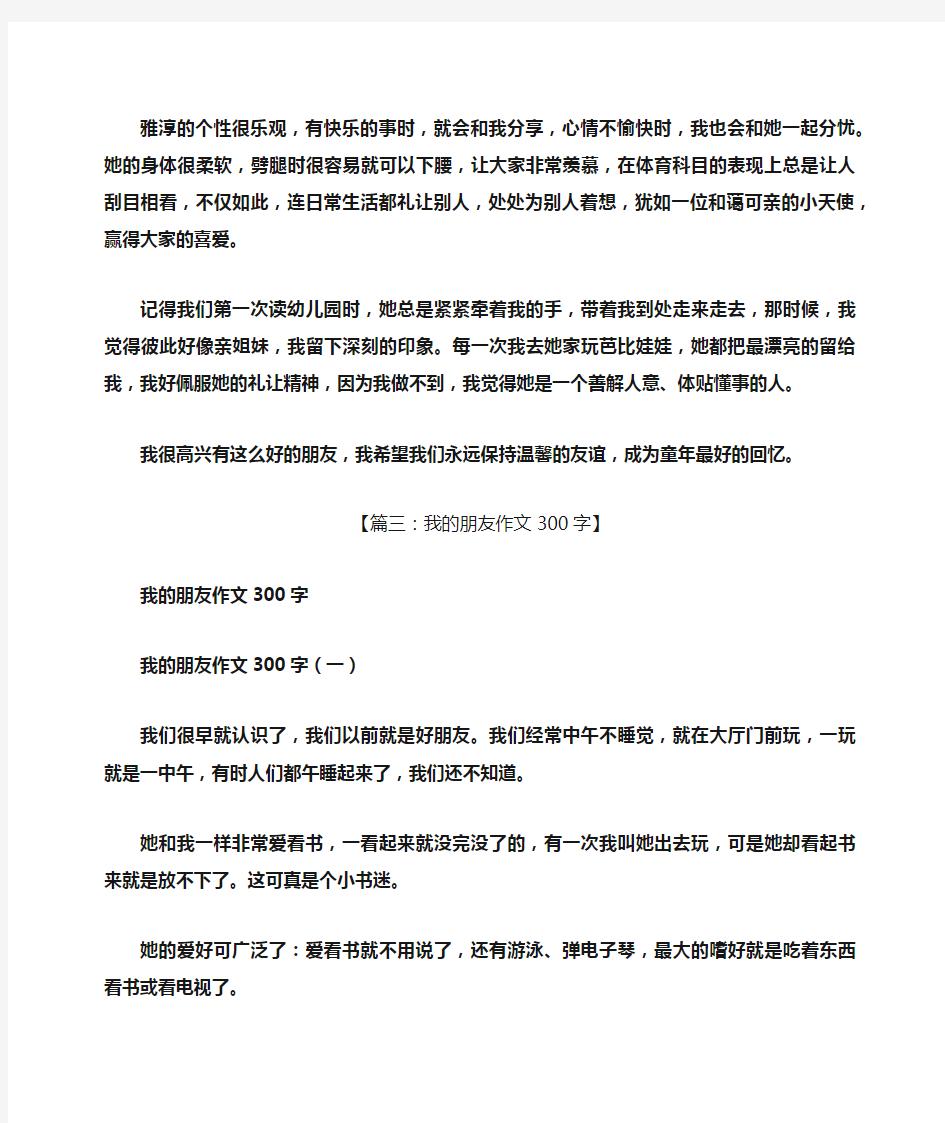 我的好朋友作文300字四年级