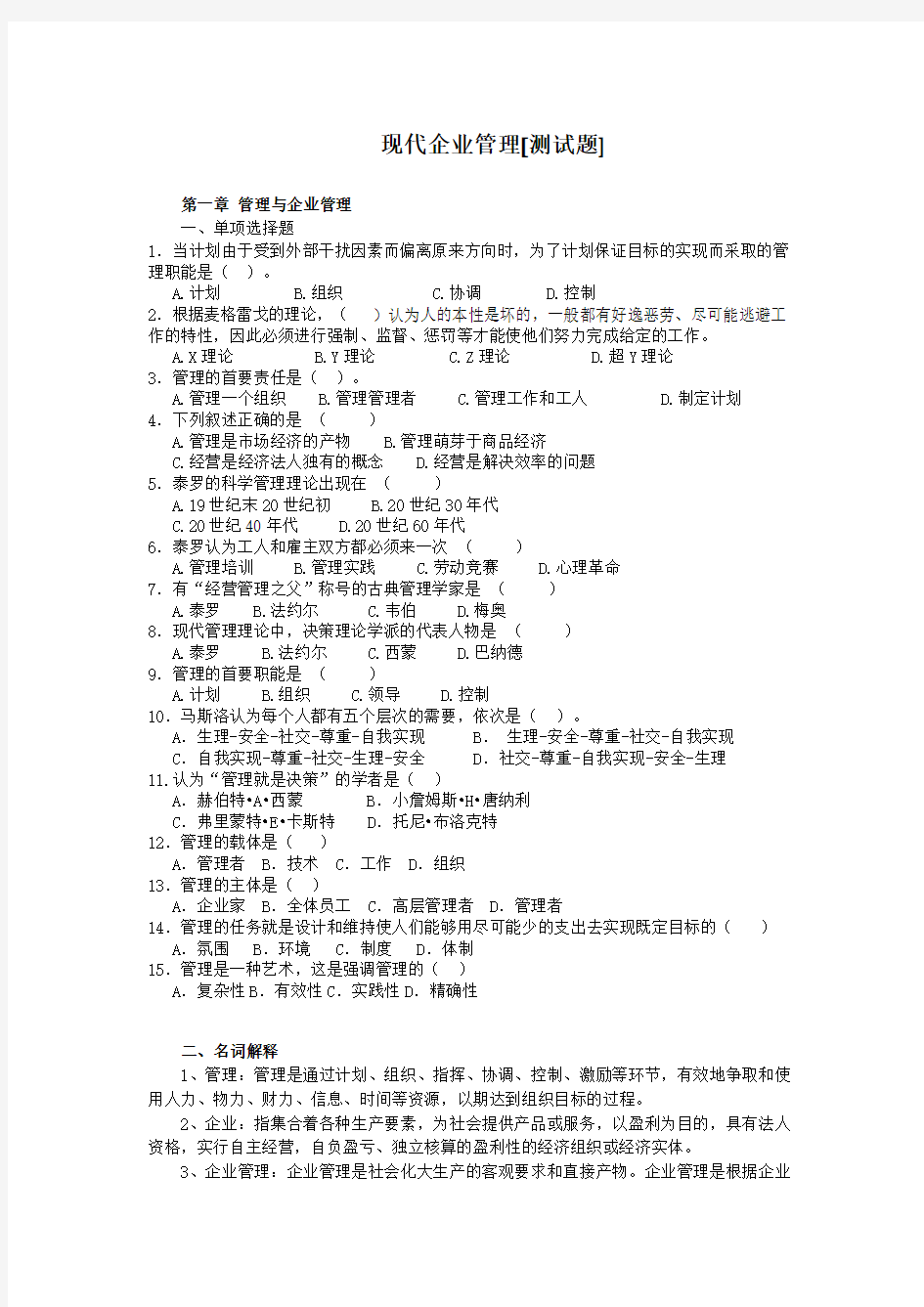 企业管理测试题及参考答案全