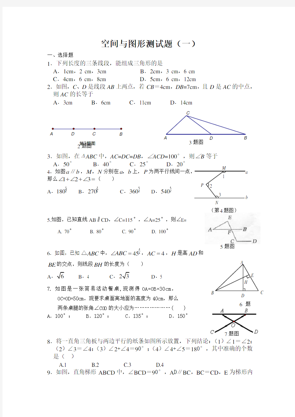 空间与图形测试题