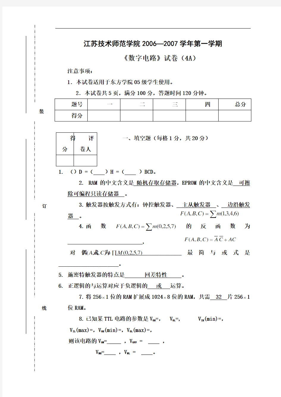 数字电路参考答案及评分标准(4A)