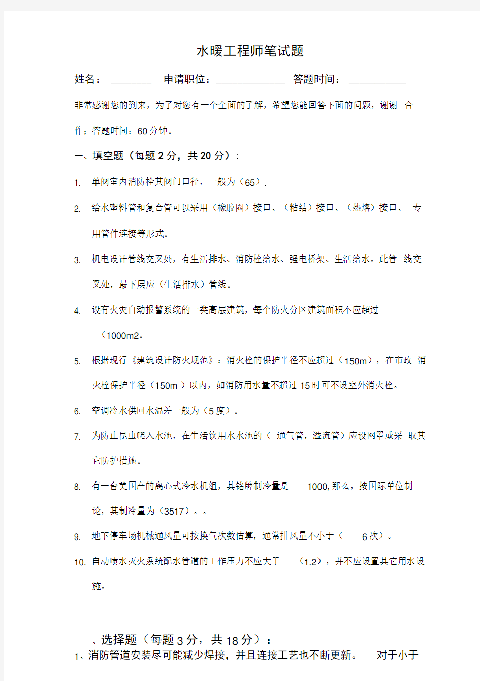 给排水工程师笔试题及答案