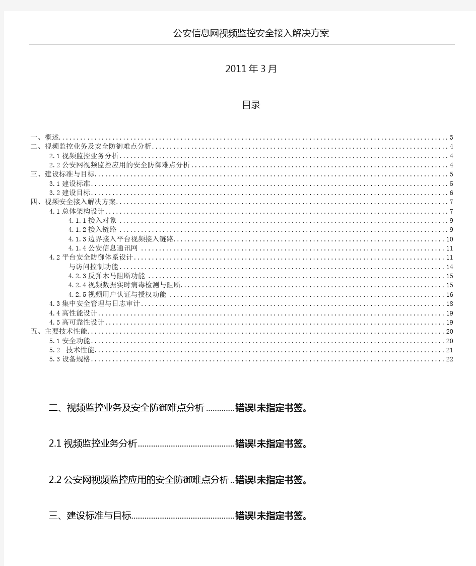 公安信息网视频监控安全接入解决方法