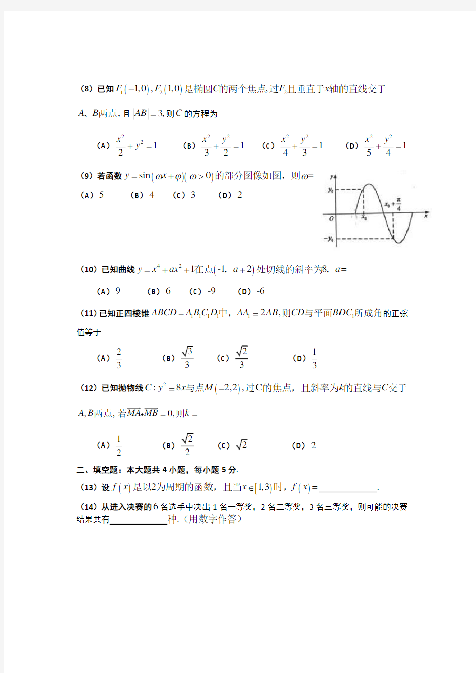 2021广西大纲卷数学(文)高考真题下载