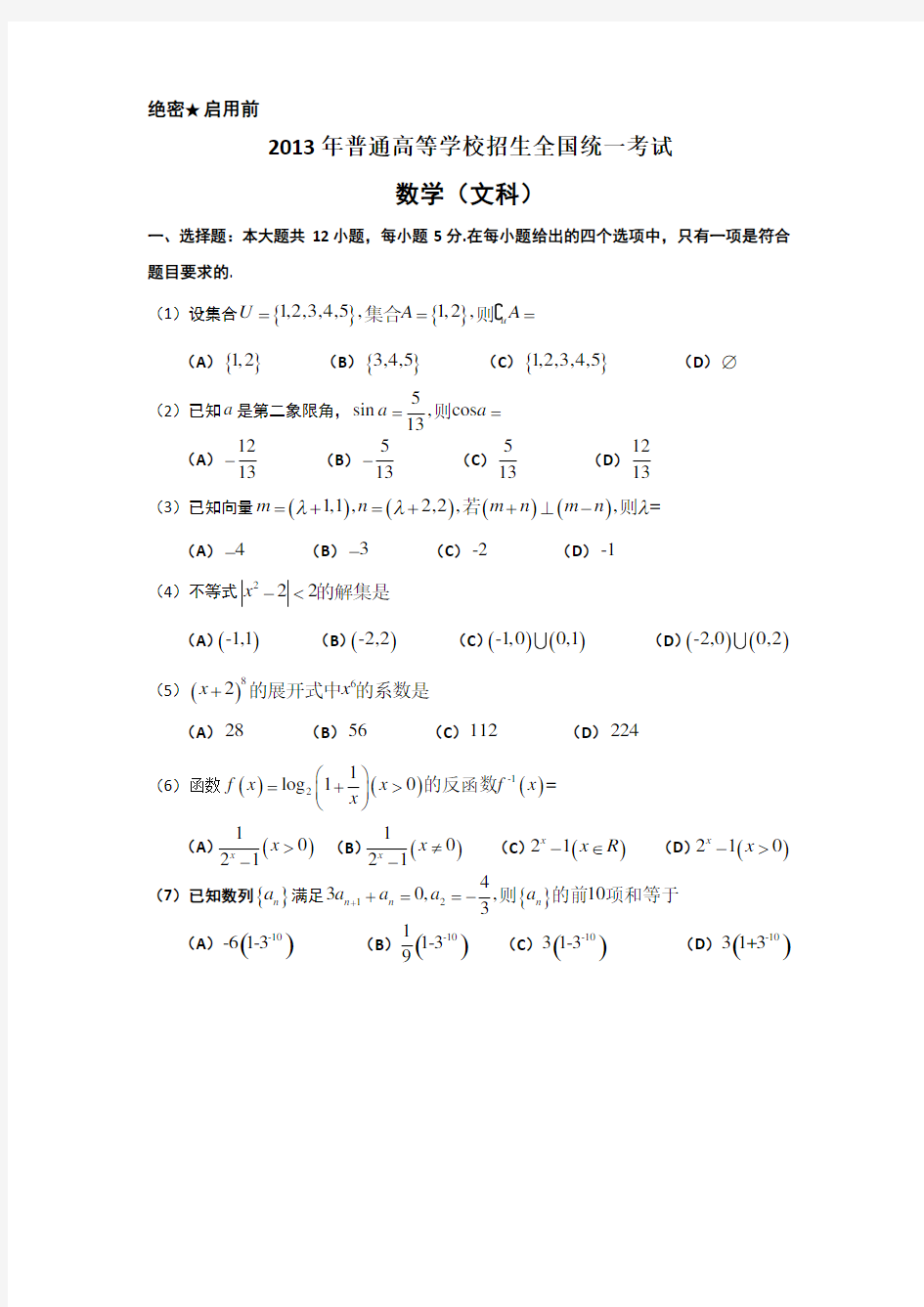 2021广西大纲卷数学(文)高考真题下载