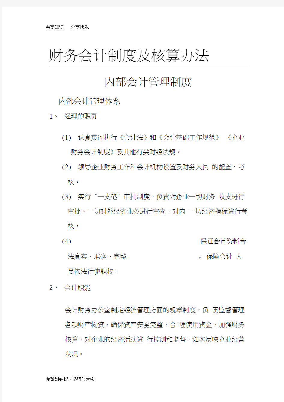 公司财务会计制度及核算办法49936