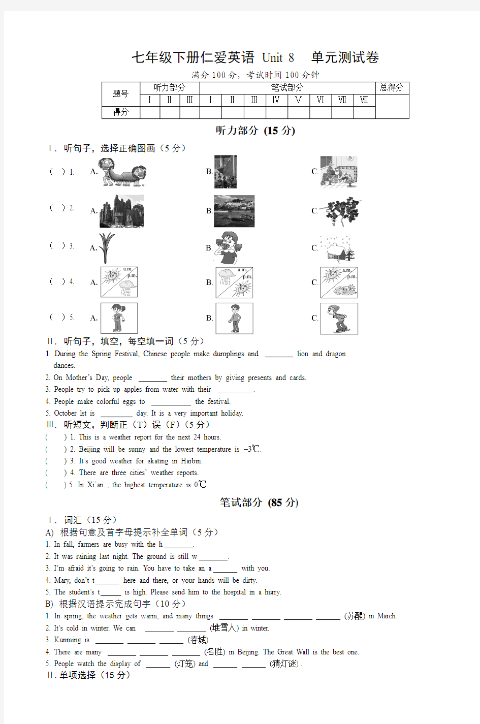 七年级下册仁爱英语Unit8单元测试卷