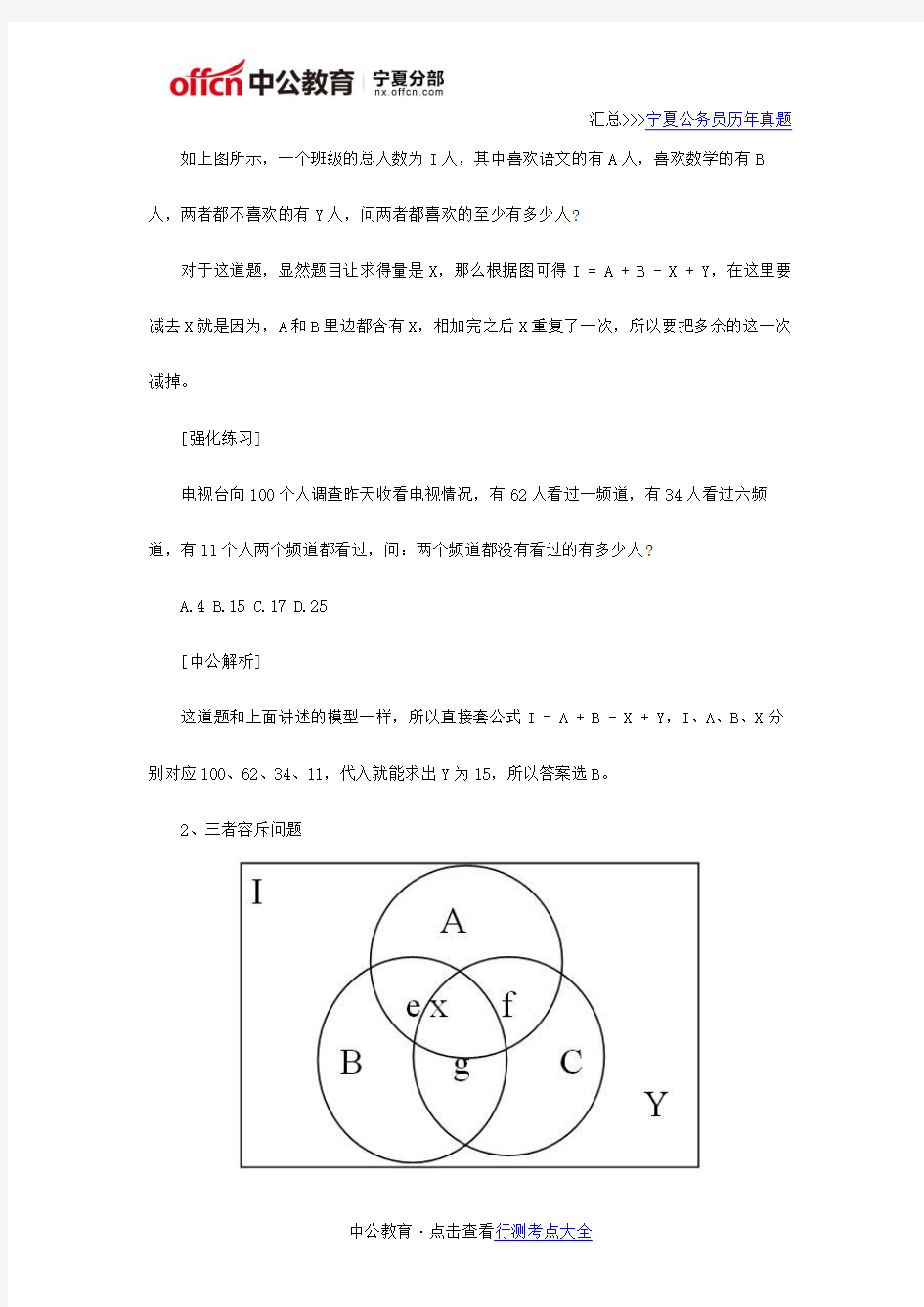 2017宁夏公务员行测技巧：容斥问题