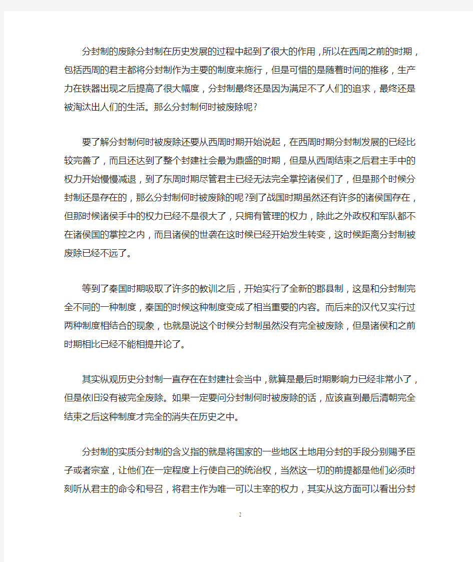 西周分封制的原因是什么