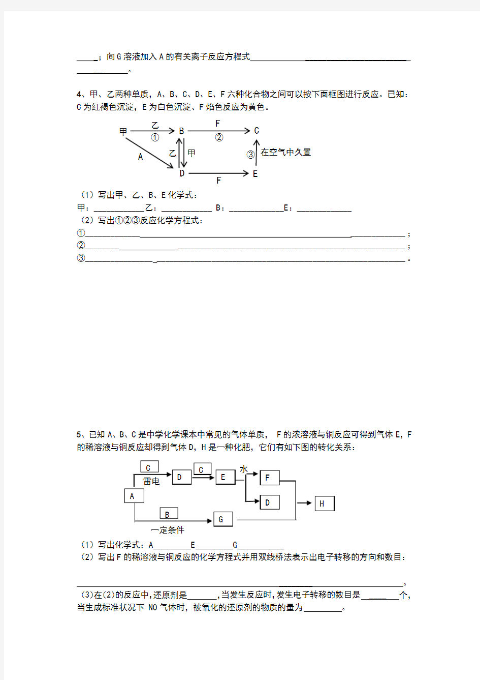 高一化学物质推断题专题训练易打印版