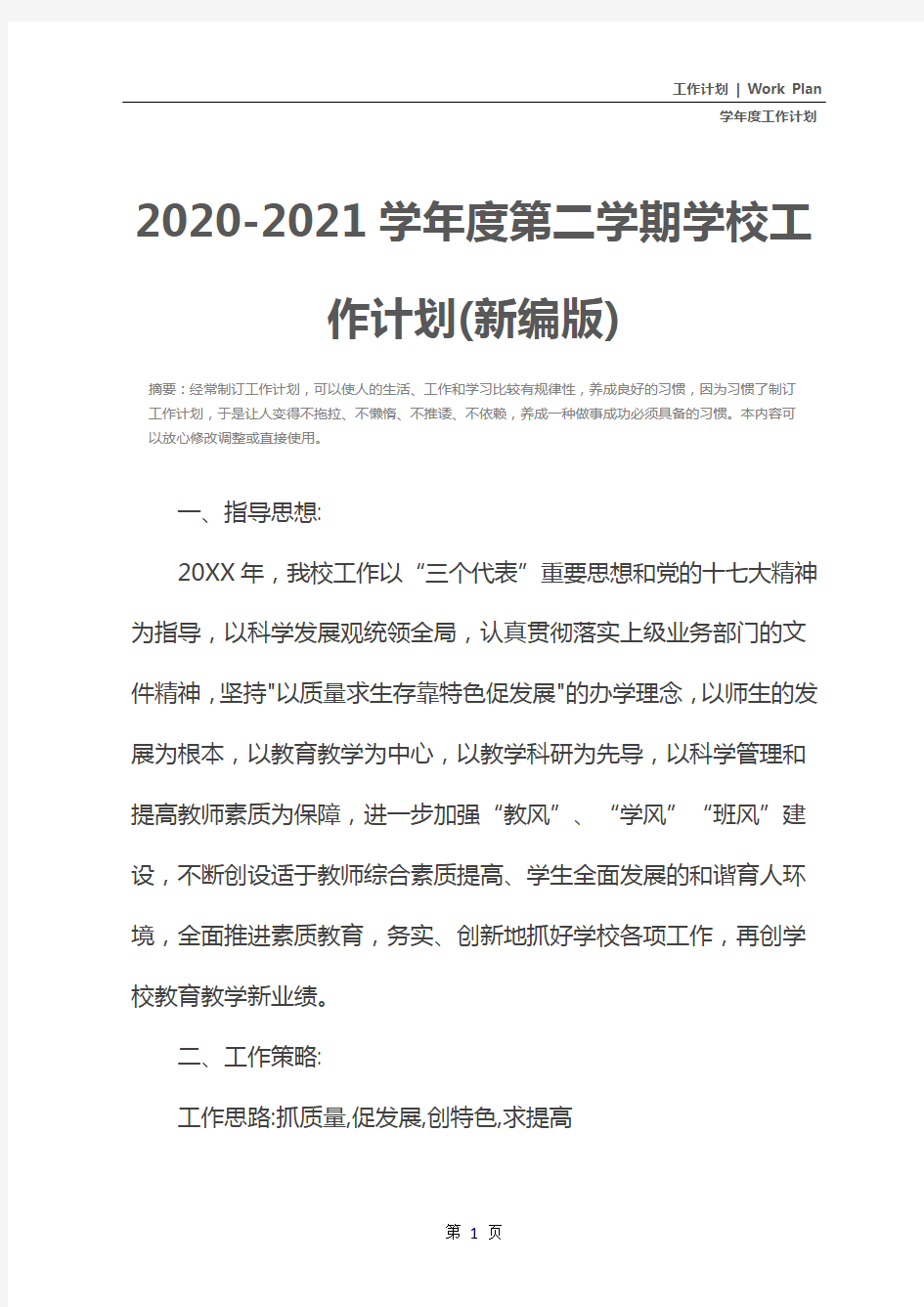 2020-2021学年度第二学期学校工作计划(新编版)
