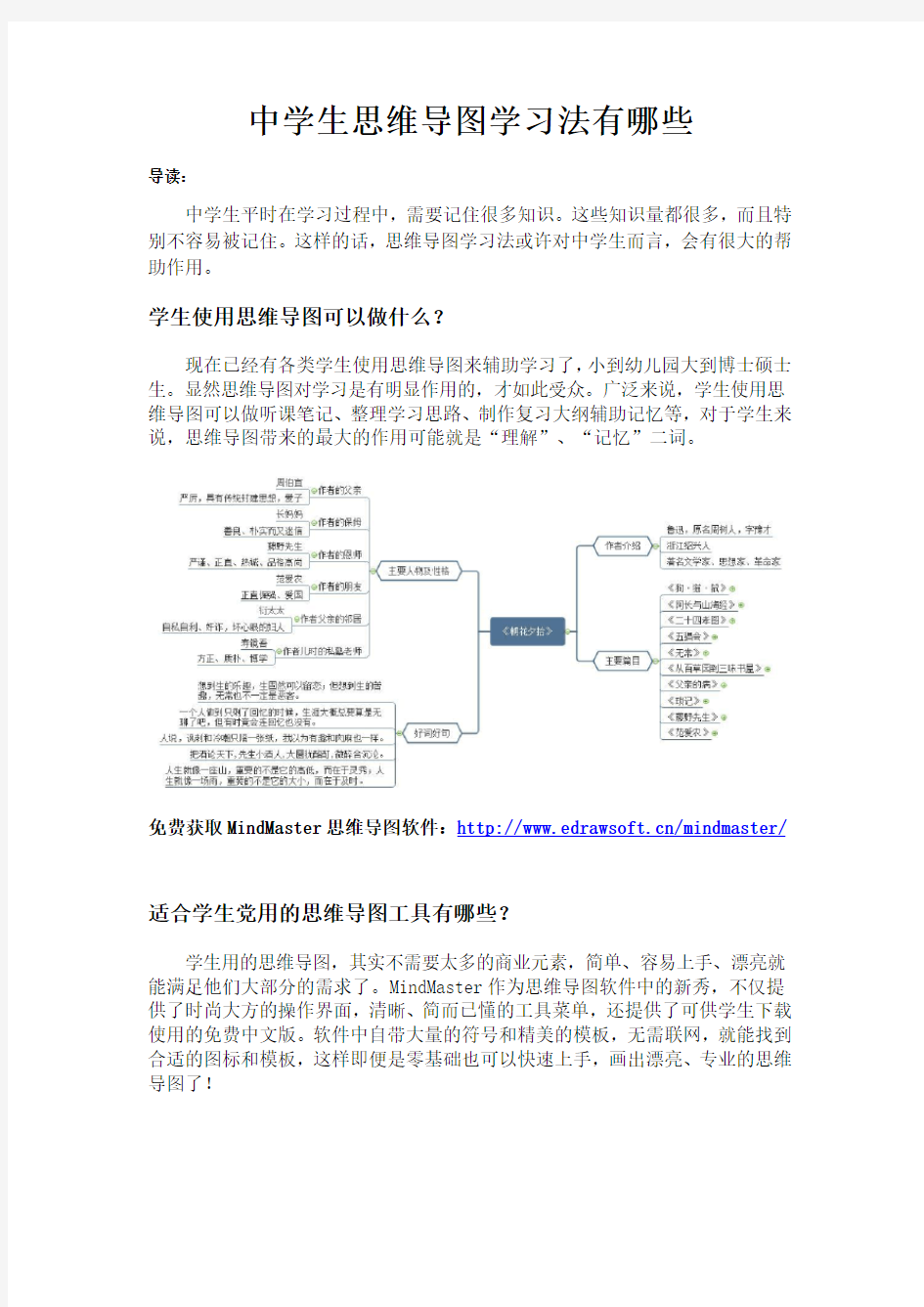 中学生思维导图学习法有哪些