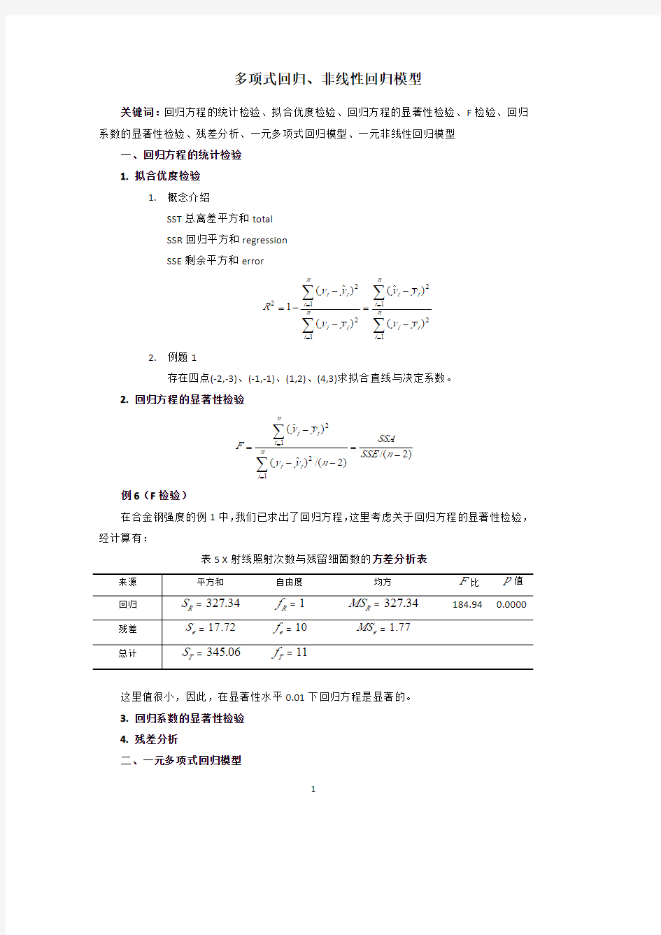 多项式回归、非线性回归模型