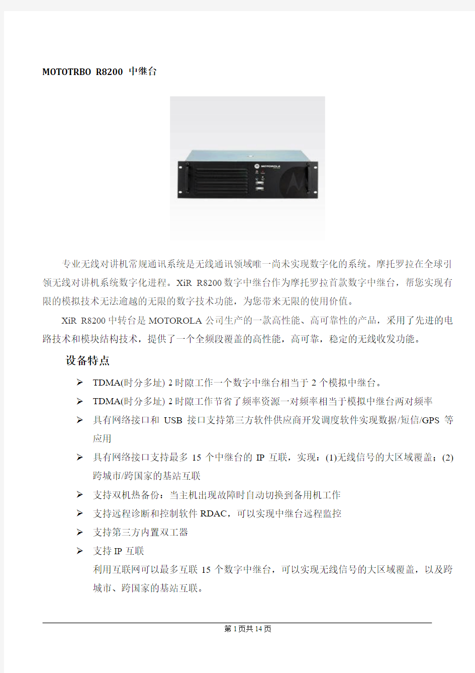 工程设备技术参数汇总