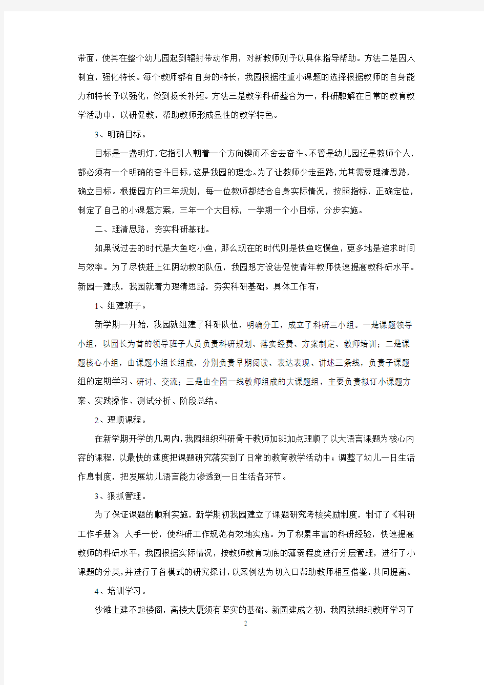 幼儿园课题开题工作情况汇报及课题研究学习记录表