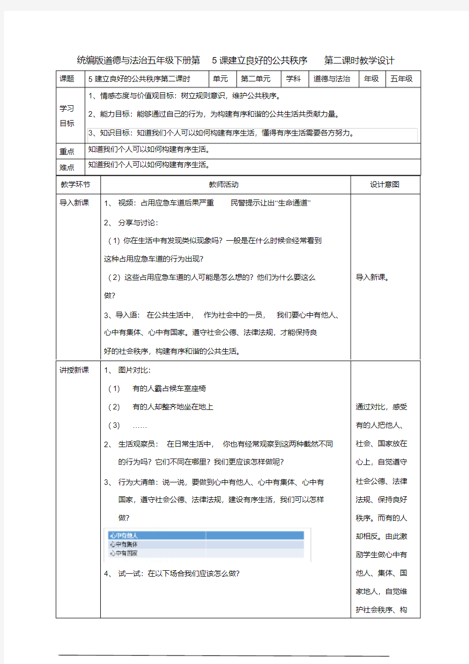 统编版五年级下册道德与法治《5建立良好的公共秩序》(第二课时)教案