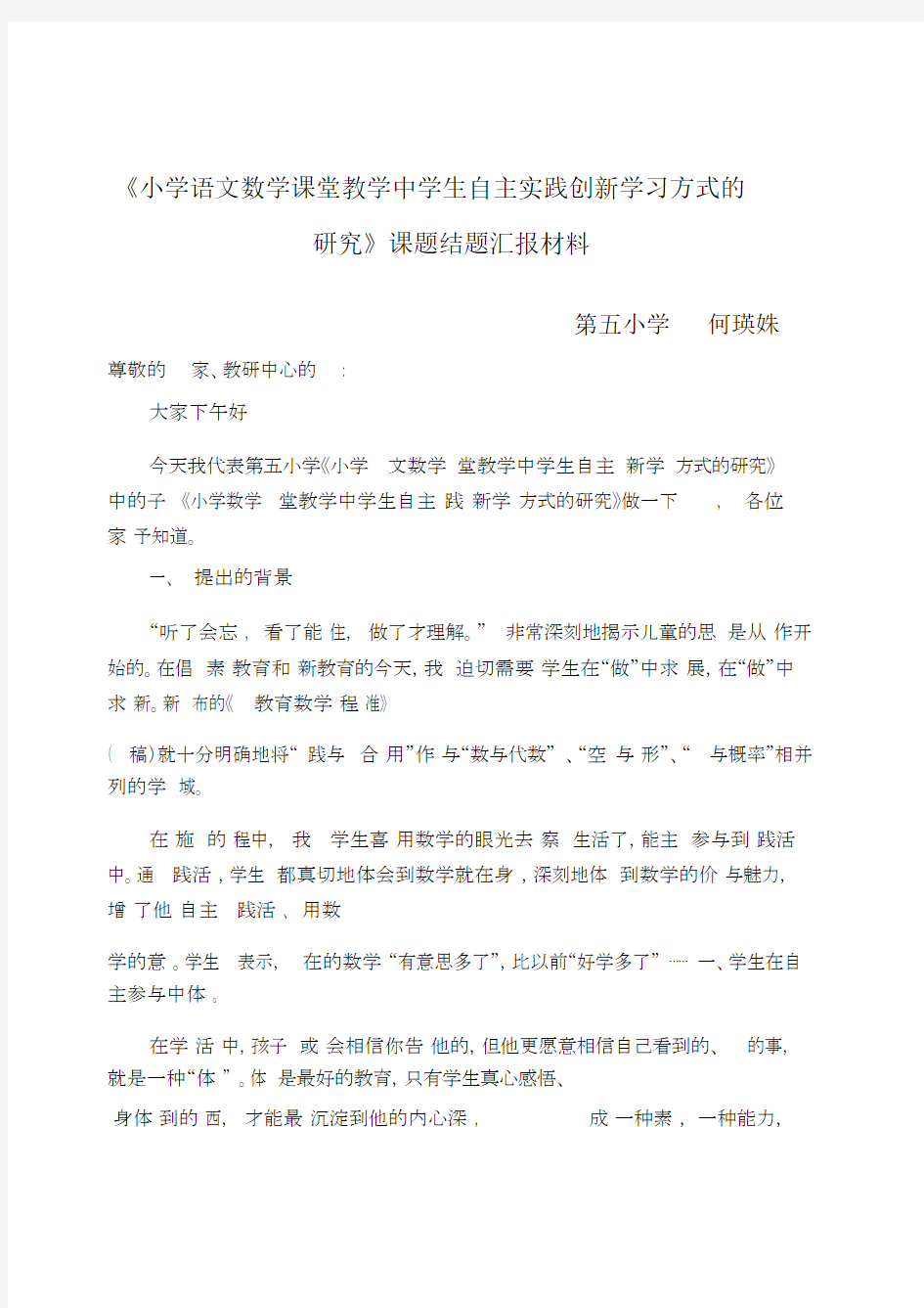 课题结题汇报材料.docx