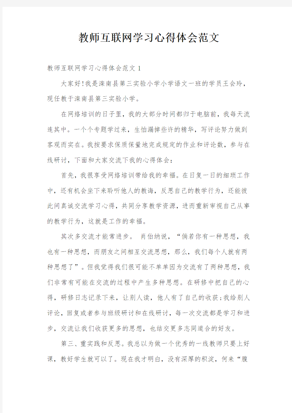 教师互联网学习心得体会范文