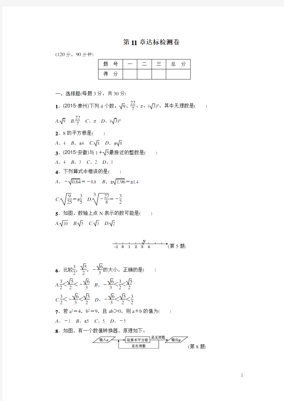 华师大版八年级数学上册全套试卷