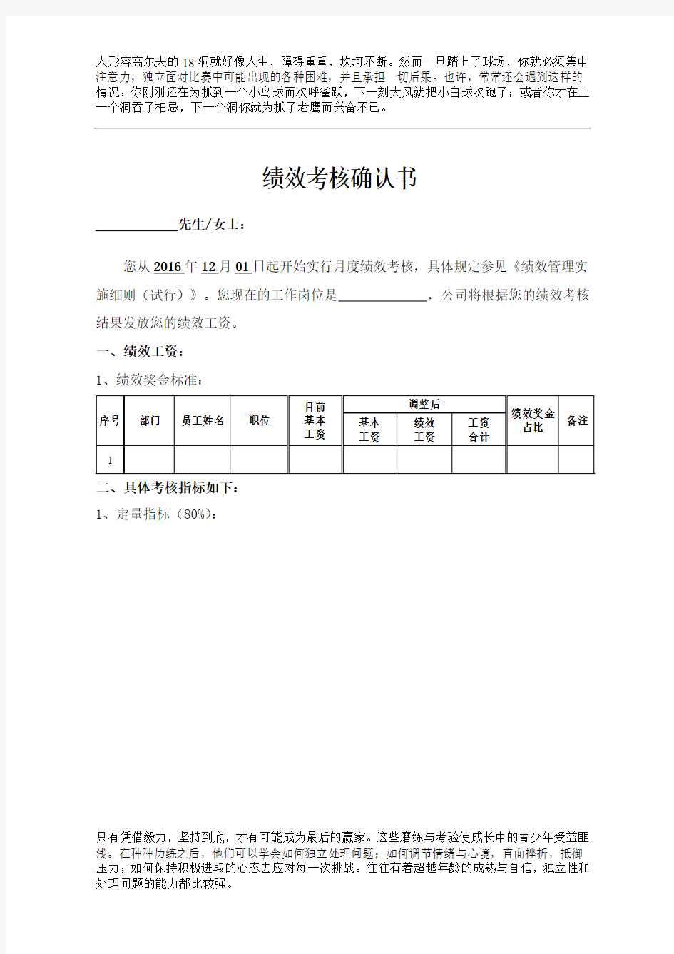 绩效考核确认书-样版