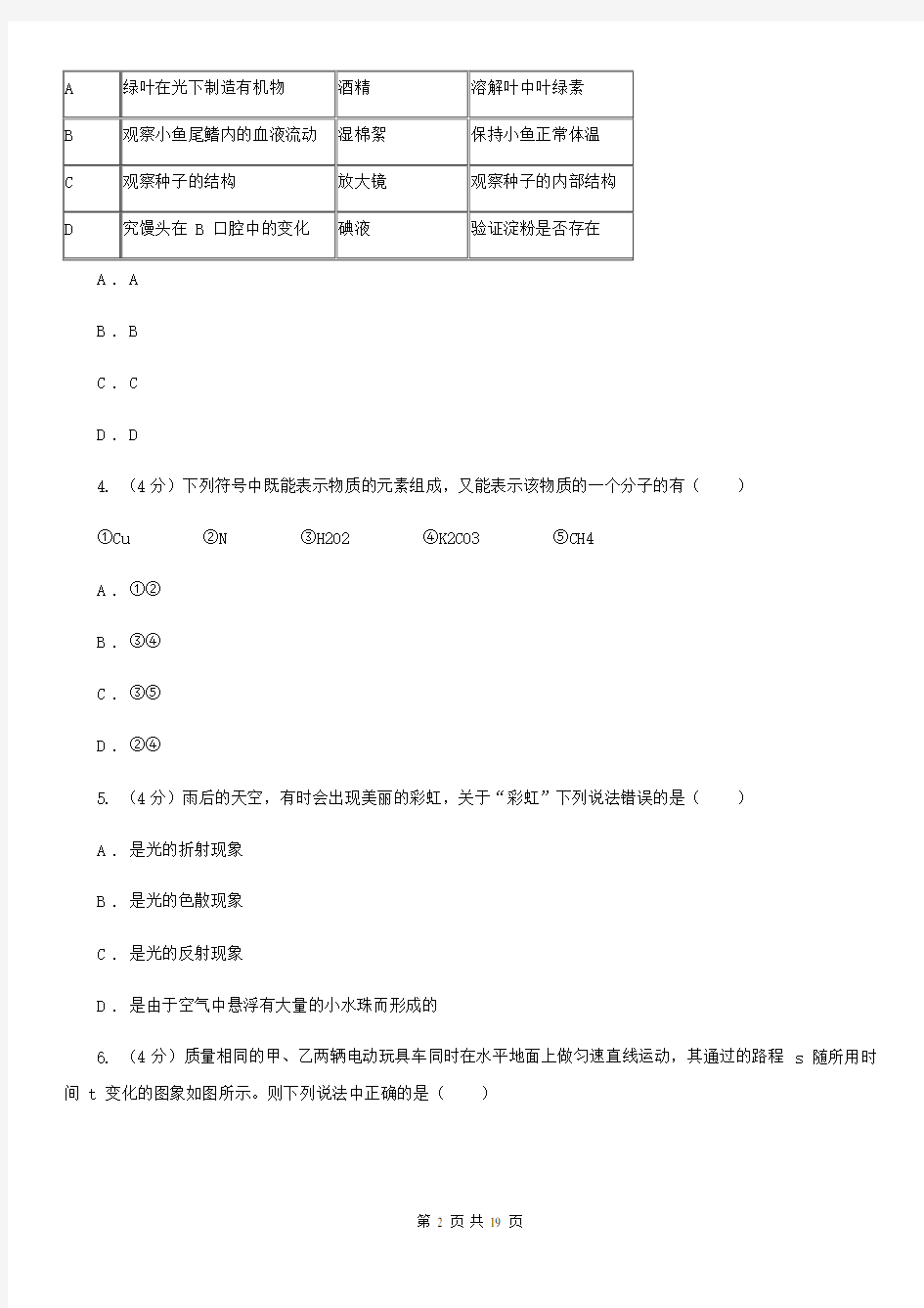 2020年科学中考模拟试卷(4)(华师大版)D卷