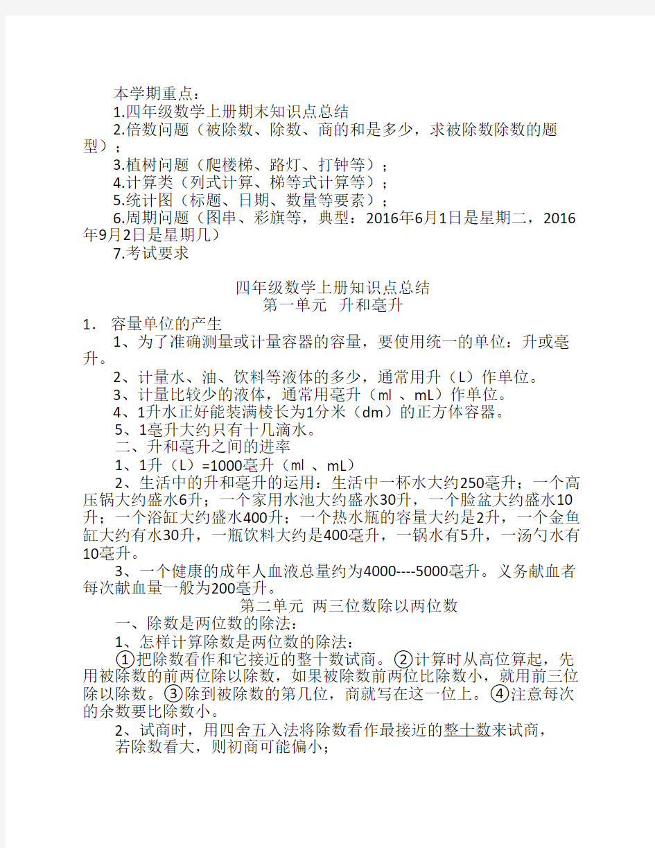 最新苏教版四年级上册数学    知识点大全