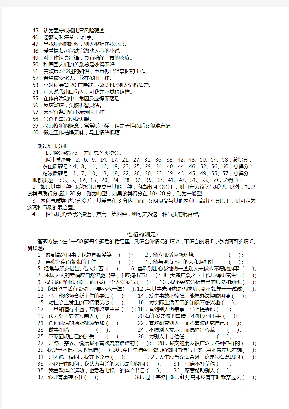 (完整版)《职业生涯规划》测试题