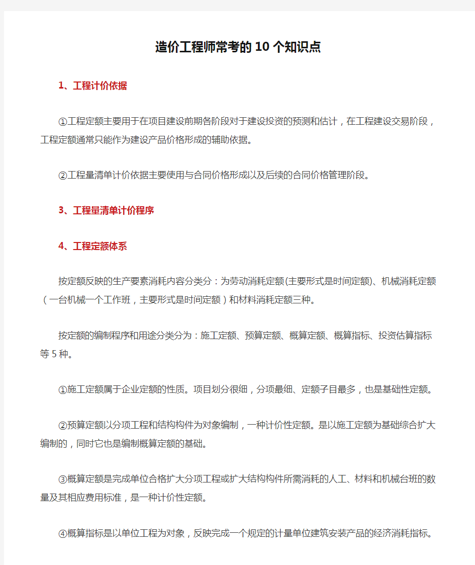 造价工程师常考的10个知识点